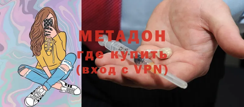 Метадон methadone  Большой Камень 